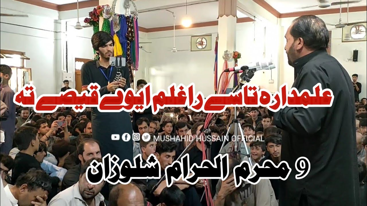 Alamdara Ta Se Raghlam | Zakir Irshad Hussain | 9 Muharam shalozan imam bargah | Pashto Azadari