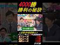 【それは言えん！武豊が福永祐一にほのめかした勝利の秘訣】武豊がイタリア競馬学校の教材？ #武豊 #福永祐一