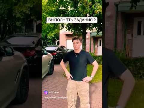 ЧТО МЫ БУДЕМ ДЕЛАТЬ ВО 2 ЧАСТИ #рек #shorts #егорик #а4 #egorikshkred #vk #video #платныйдом