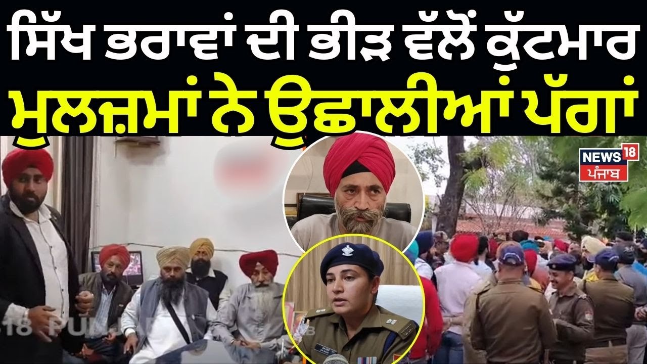 Rishikesh Sikh Businessmen Attack |ਸਿੱਖ ਭਰਾਵਾਂ ਦੀ  ਭੀੜ ਵੱਲੋਂ ਕੁੱਟਮਾਰ, ਮੁਲਜ਼ਮਾਂ ਨੇ ਉਛਾਲੀਆਂ ਪੱਗਾਂ |N18V