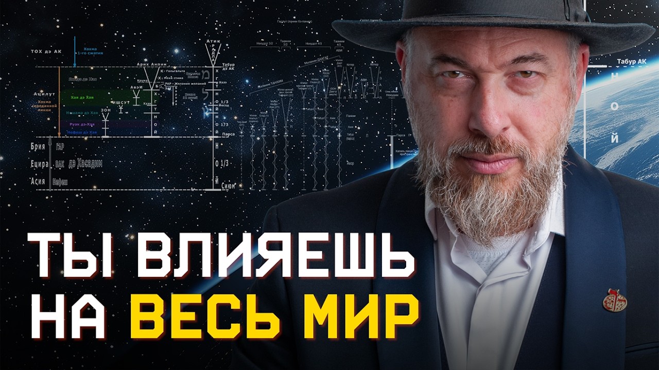 КАББАЛИСТ рассказал, какая настоящая МИССИЯ человека на Земле