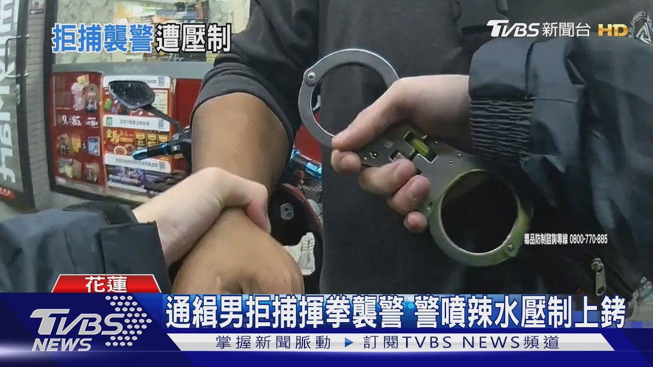 通緝男拒捕揮拳襲警 警噴辣水壓制上銬｜TVBS新聞 @TVBSNEWS01