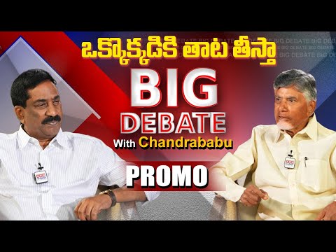 ABN RK Big Debate With TDP Chief Chandrababu || Promo || ABN Telugu - ABNTELUGUTV