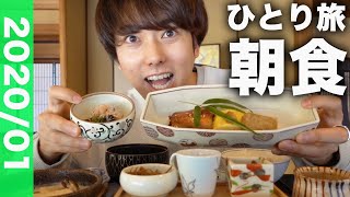 最高の朝食が食べたい！アラサーの箱根ひとり旅。