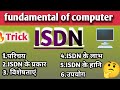 ISDN in Computer Network | क्या है ISDN? Types, Features & Advantages | Easy Explanation in Hindi।।