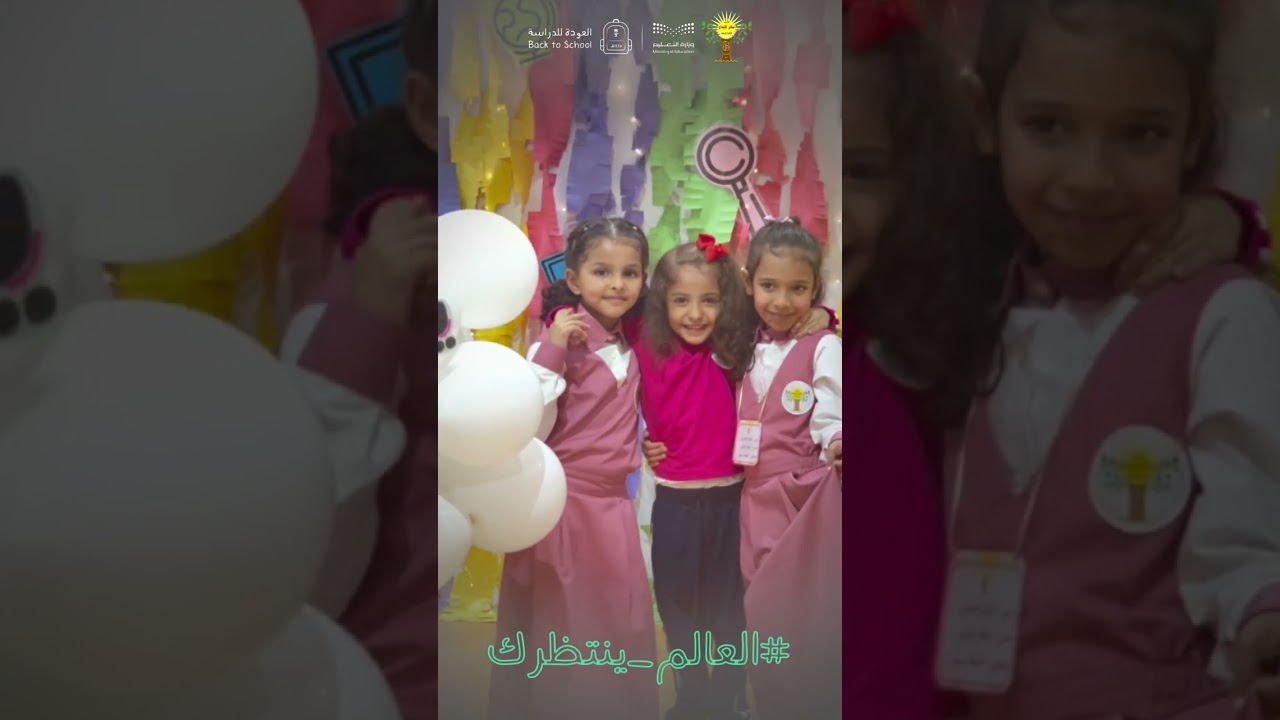 #العالم_ينتظرك استقبال طالبات مدرسة بشائر الإبداع ١٤٤٥هـ