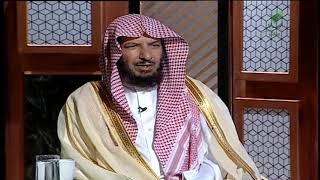 الشيخ د. سعد الشثري يوضح معنى الدعاء للميت: اللهم أبدله داراً خيراً من داره