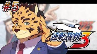 【逆転裁判3/第3話から／初見】月日が経つのは早いものでして　#5【Vtuber/樫城槌】