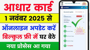 Aadhar Card Update Online 🔥 | Aadhar Card Update Kaise Kare | Aadhar Card Document Update Mobile Se