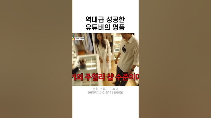 아옳이의 명품 공개
