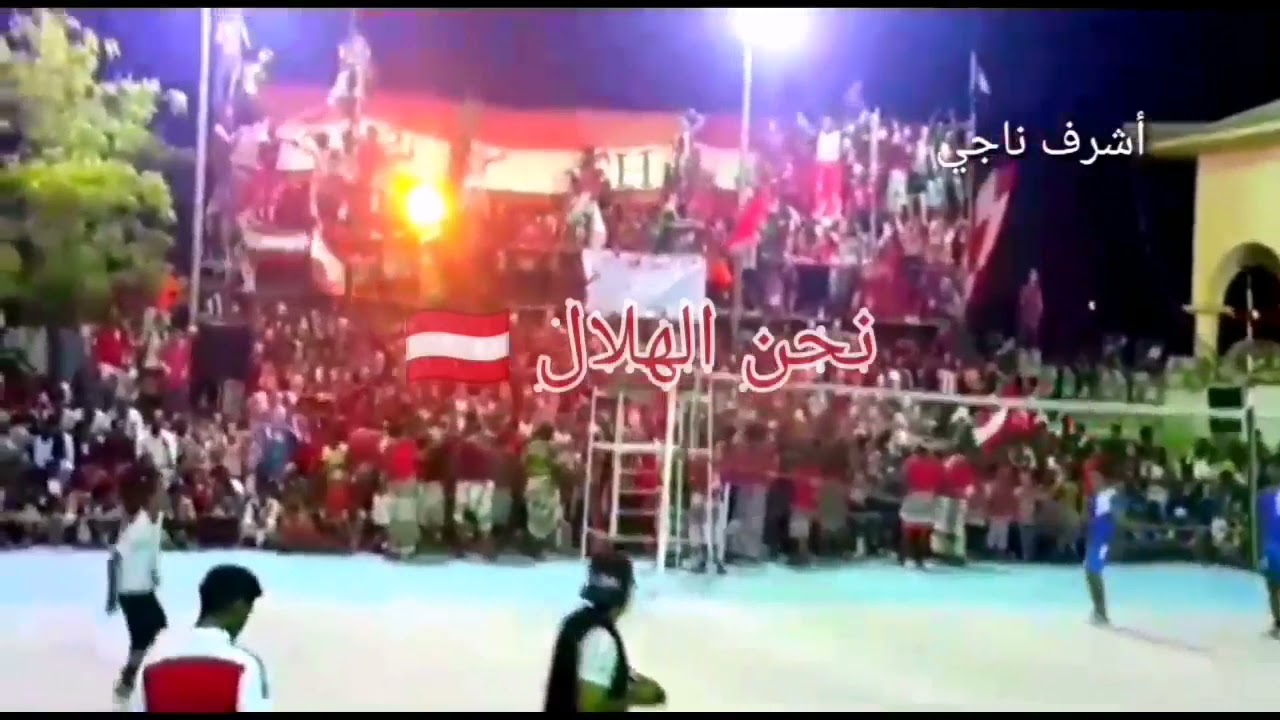 ترديد جماعي رائع لإهزوجة نحن الهلال - رابطة الفن والابداع الهلاليه