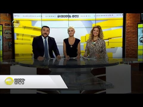 იმედის დღე   - 11 სექტემბერი, 2019 წელი