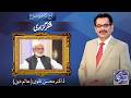 Payam e Subh With Aneeq Ahmed | 12 March 2026 | Dunya News