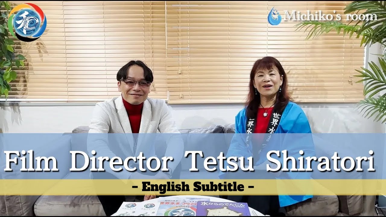 Film director, Tetsu Shiratori & Michiko Hayashi's talk on WATER ...
