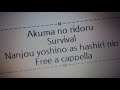 悪魔のリドル ED - Survival - 南條愛乃as走り 鳰 Free a cappella フリーアカペラ