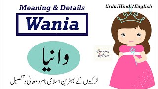 Wania{وانیا/وانیہ} Name Meaning In Urdu/Hindi/English | Modern Muslim Names For Girls | Latest Names