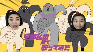 『ハトが凄すぎる寝起きヤシの木』全部私の声で（A cappella）歌ってみた【かるめん】@karumen_sing