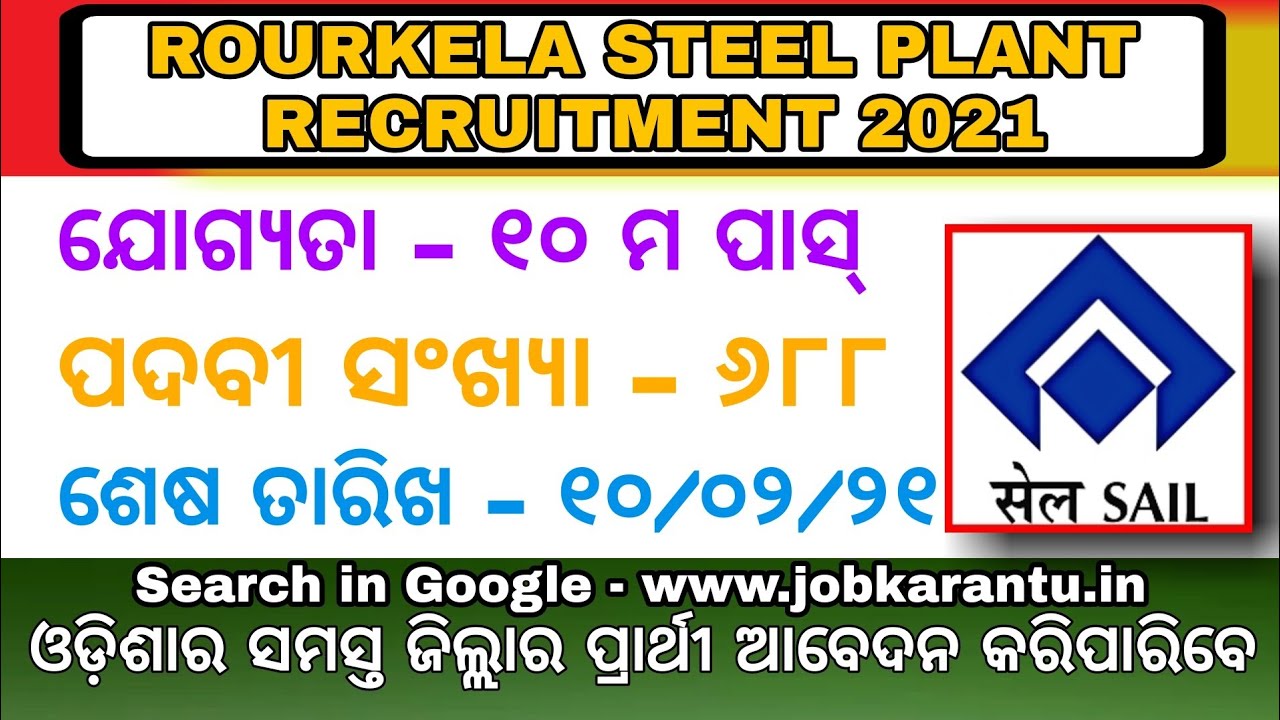 Rourkela Steel Plant Recruitment Odisha 2021 | SAIL ROURKELA RECRUITMENT | Latest Govt Job Odisha |