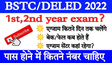 Bstc exam date 2022 / bstc 1st 2nd yearsexam date / bstc 1st/2nd कब होगे /bstc एग्जाम 2022