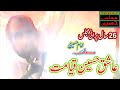 Masaib imam hussain as  zakir ashiq hussain qayamat marhoom  majlis aza 12 safar bhakkar