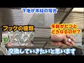 【波板フック　波板釘　DIY】台風でも飛ばないように車庫の波板と下地が木材の波板の釘を交換!!長年、色々試した結果.....これが最適かな？