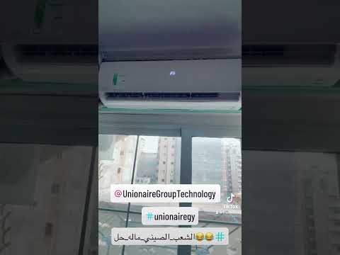 هذا من أسوأ أنواع التكييف في مصر ماركة يونيون اير والتعامل مع خدمة العملاء من اسوء التعامل ايضا