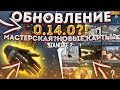 ОБНОВЛЕНИЕ 0.14.0 В STANDOFF 2 | РЕДАКТОР ОДЕЖДЫ , МАСТЕРСКАЯ , ГРАФИТИ , ОФФЛАЙН РЕЖИМ