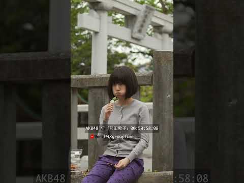 前田敦子可愛すぎ！🍡🍡 #akb48 #前田敦子 #大島優子