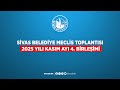 📡 #CanlıYayın - Sivas Belediyesi Meclis Toplantısı Kasım ayı 4. Birleşimi