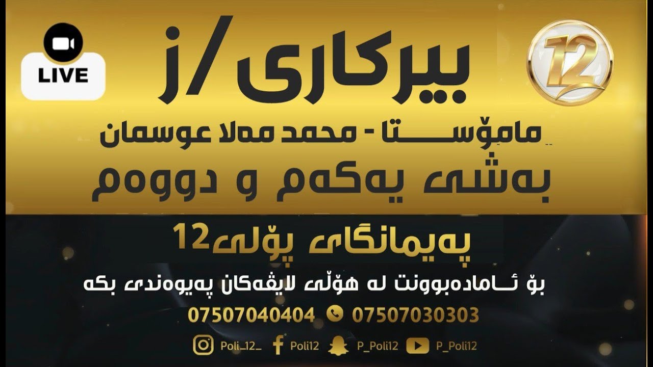 بیرکاری-زانستی-محمد ملا بەشی دووەم وسێ یەم