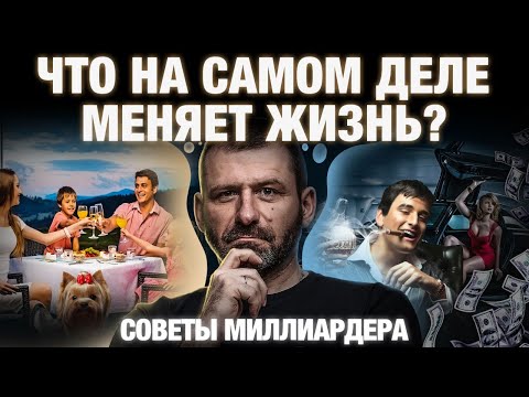 Простой способ стать успешным! Как изменить свою жизнь? Секрет миллиардера