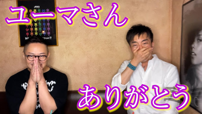 ユーマ様から頂いた「金言」についてお話しします - YouTube