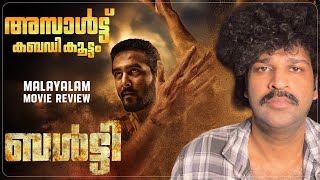 Download Lagu BALTI Review Malayalam | Shane Nigam | Shanthnu | Preethi | Unni Sivalingam | Sai Abhayankkar MP3 Download Lagu BALTI Review Malayalam | Shane Nigam | Shanthnu | Preethi | Unni Sivalingam | Sai Abhayankkar MP3