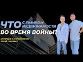 Что с рынком недвижимости Одессы? Как повлияла война? Ситуация на начало июля 2022 года.