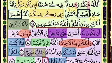 باقي النصف الاول من صفحة 185 من سورة الانفال الايات من 66:69 مكررة بصوت الشيخ محمود الحصري