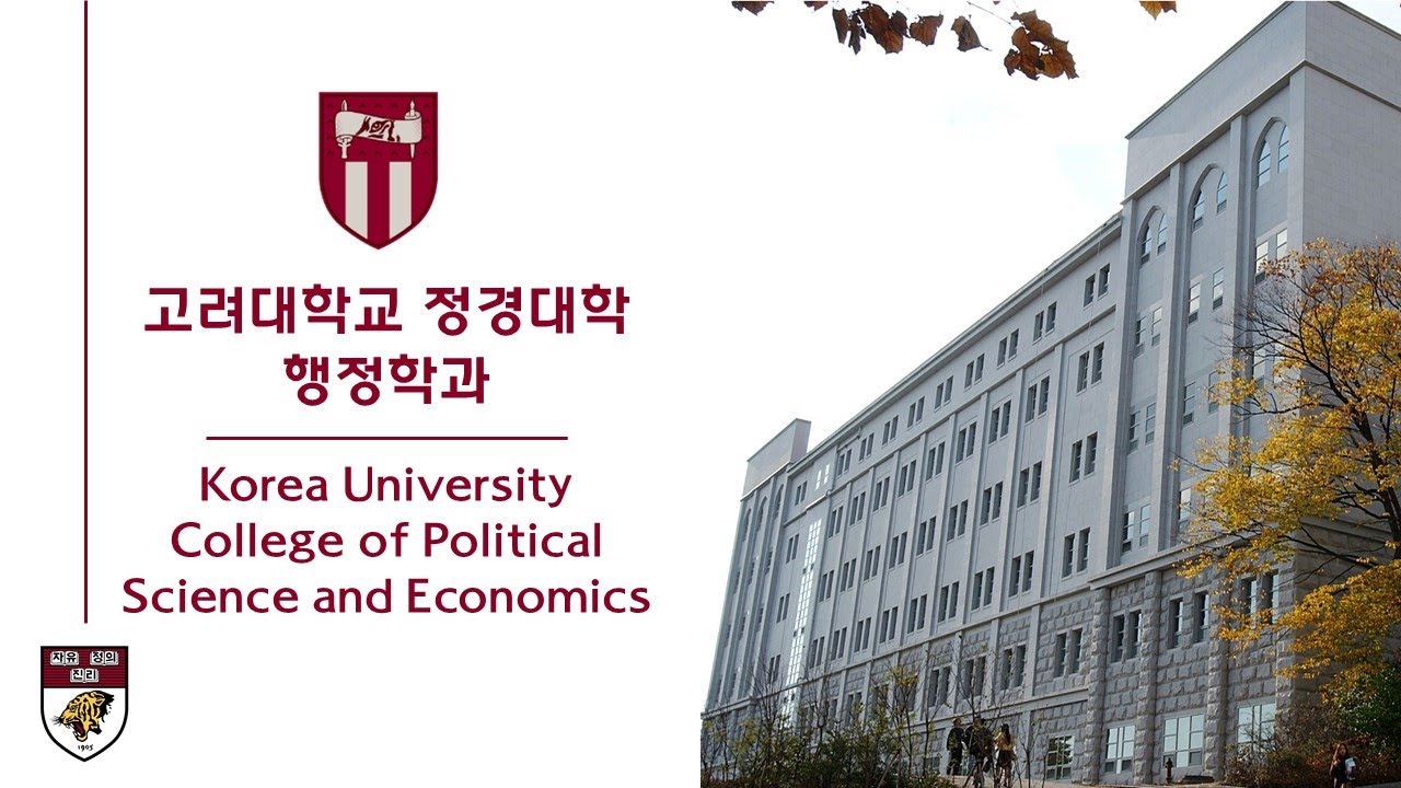 고려대학교 행정학과 홍보영상(Korea University Department of Public Administration, Eng subtitles)