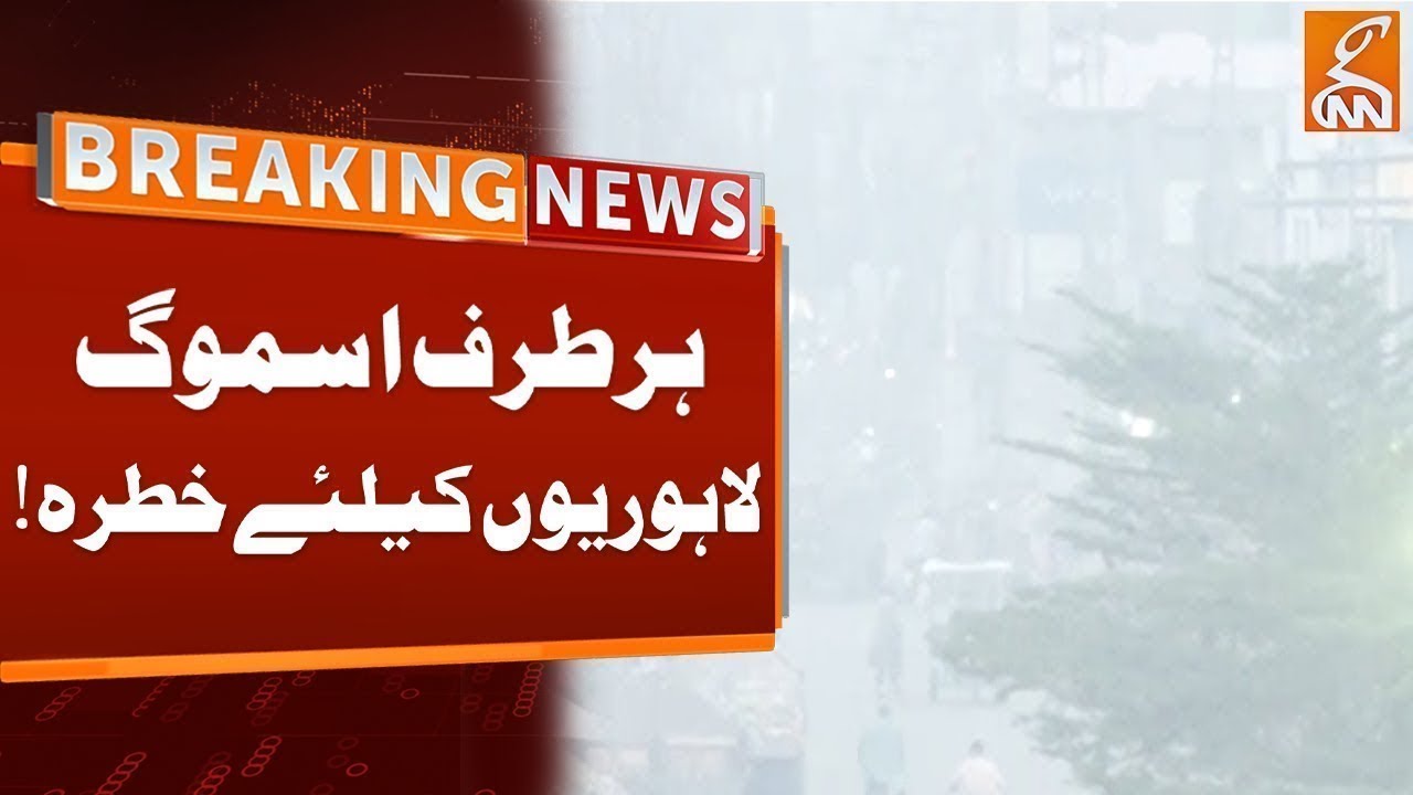 Smog in Lahore | Weather Updates | Breaking News | GNN - YouTube