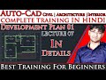 Complete Auto-CAD Civil In Hindi | Best CAD Training For Beginners | Civil | Architecture | Interior