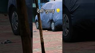 Desi idea 💡#trending #viral #ytshorts #love #shorts #desi