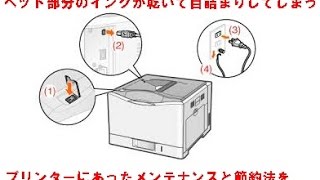 複合機ならコンセントを抜いてはいけない! ヘッド部分のインクが乾いて目詰まりしてしまう プリンターにあったメンテナンスと節約法を