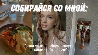 архивный летний влог | будни модели: работа, учеба, спорт и питание