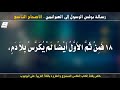 رسالة بولس الرسول إلى العبرانيين الاصحاح التاسع مسموع ومقروء باللغة العربية بالتشكيل