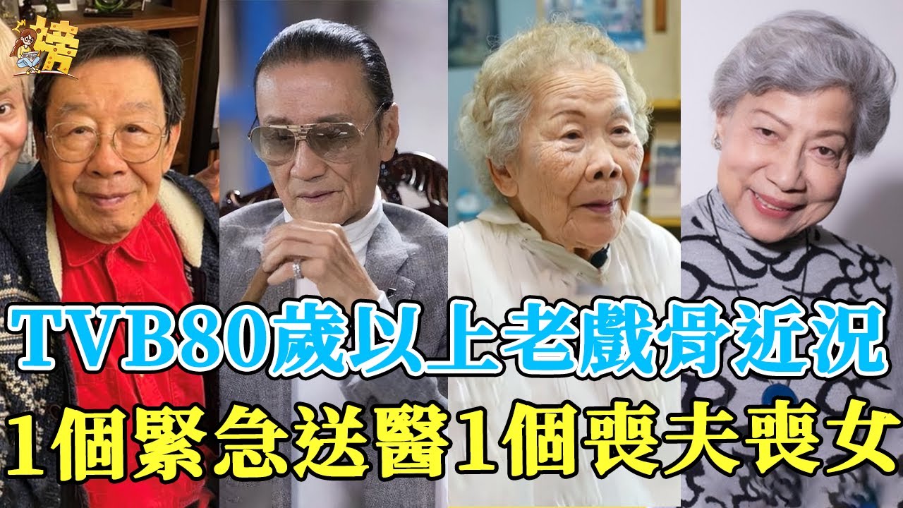 那些90+香港巨星今何在？有人遇車禍險喪命，最大的已超100歲！#胡楓 #傅奇 #白雪仙 #芳豔芬 #羅豔卿 #譚倩紅 #周聰 #劉兆銘 #黎宣 #許碧姬 #星聞榜