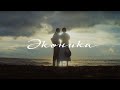 ЗДЕСЬ И СЕЙЧАС. Новая коллекция Ekonika SS21