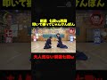 剣道七段vs四段 叩いて被ってじゃんけんぽん #月曜から夜ふかし