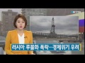 ´루블화 곤두박질´에 푸틴 비상…외화통제 카드 만지작 / 연합뉴스TV (YonhapnewsTV)