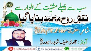 Naat : Sab Sai Pehlay Mashiat Kai Anwaar Sai By Qari Hanif Shahid Rampuri