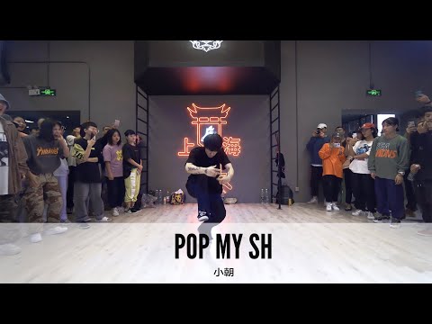 Pop My Sh - Choreography by 小朝