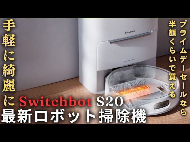 Amazon Prime Day] Get a great deal on Switchbot's latest robot