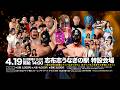【4.19開催】志布志うなぎの駅がプロレス会場に！？DDT「集結！鰻三兄弟！」開催！